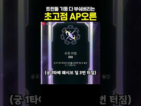 AP트런들보다 더 험한 것  #아수라장 thumbnail