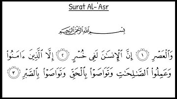 Surah Al Asr (The Declining Day) سورة العصر  {Repeat x 40} | Full Surah With Arabic Text