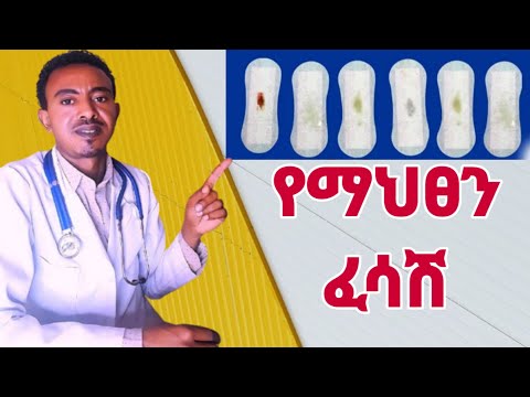ጤናማ የማህፀን ፈሳሽ የቱ ነው Health Doctor Doc Youtube