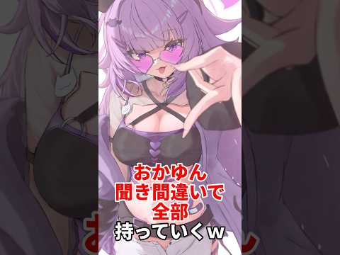 おかゆん、聞き間違いで全部持っていくｗ #ホロライブ #vtuber #切り抜き
