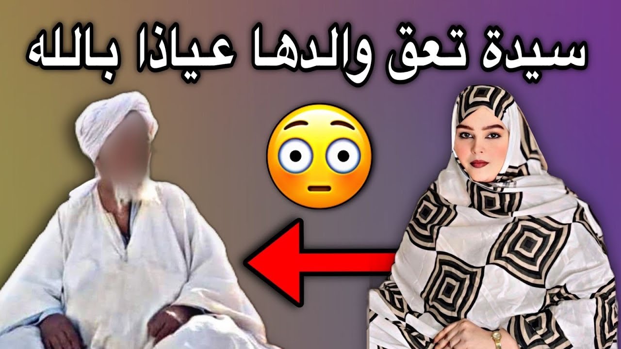 المرشدة لبراز تلتزم الصمت بعد إتهامها بالعقوق عياذا بالله من حالها🤔💔🇲🇷