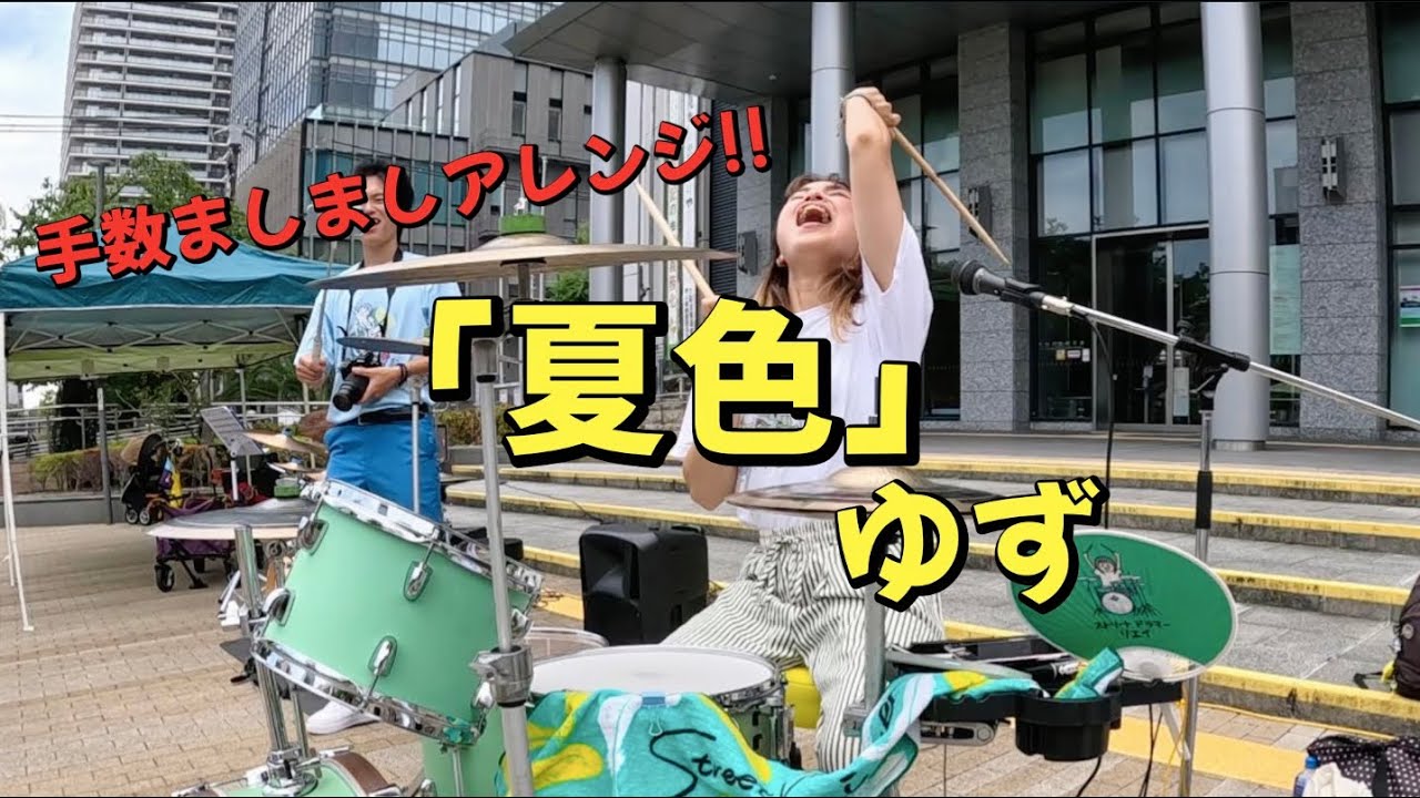 【手数ましましアレンジ】大阪 堺で「ゆず/夏色」叩いてみた！【ストリートドラム】