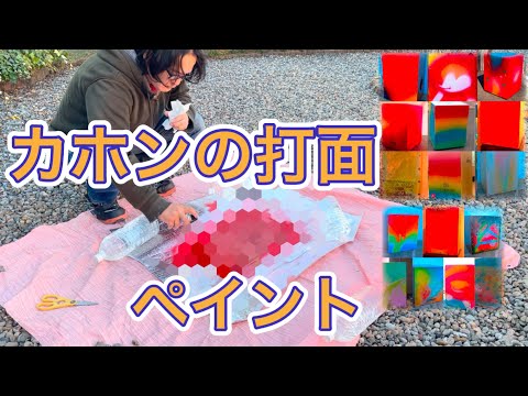 カホンの打面塗装/ 過去に制作したカホンも紹介 - YouTube