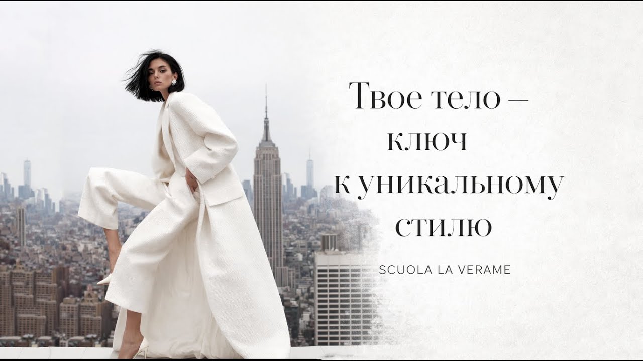 ТИП ФИГУРЫ: почему одежда «не садится» и как перестать винить лекала? | Часть 9