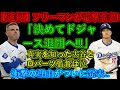 【速報】フリーマンが衝撃発表！ 「ドジャースを去ることにしました!!」…真実を知った大谷とロバーツ監督は号泣！その衝撃の理由がついに明らかに…