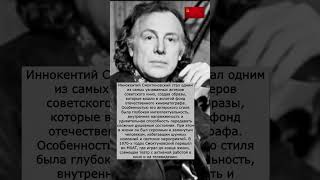 Иннокентий Смоктуновский #СоветскоеКино #КлассикаКинематографа #АктерыСССР #Театр