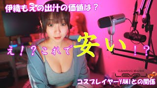 【伊織もえ】使用済み”お湯”に価値が付く！？※おまけ　YAMIちゃんにぞっこんのいおりん【切り抜き】