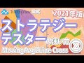 【最新版】ストラテジーテスター(バックテスト)の使い方② TradingView