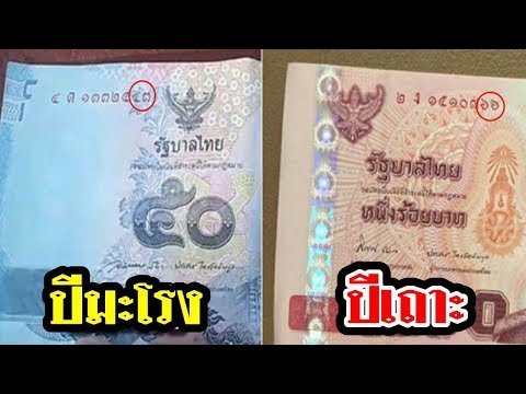 คนรวยเขาทำกัน เคล็ดลับ “เก็บเงินก้นถุง”มีเงินใช้ไม่ขาดมือ ด้วย “เลขท้ายธนบัตร” ตามปีเกิด ลองทำดู
