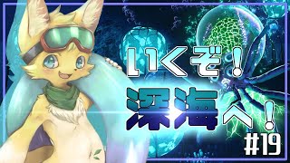 【Subnautica】黄色い猫の海中生活＃19【ケモノVtuber】