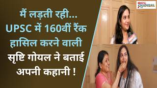 म लडत रह... Upsc म 160व रक हसल करन वल सषट गयल न बतई अपन कहन Gwalior News