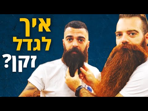 וִידֵאוֹ: למה גילוח מגביר את צמיחת השיער?