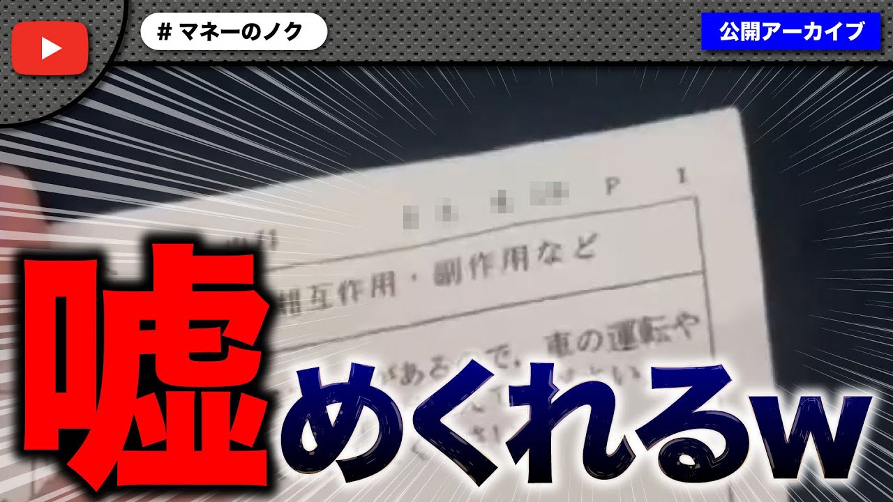 難病の男性が支援のお願い！証拠書類の嘘がめくれてノーマネーでフィニッシュ！