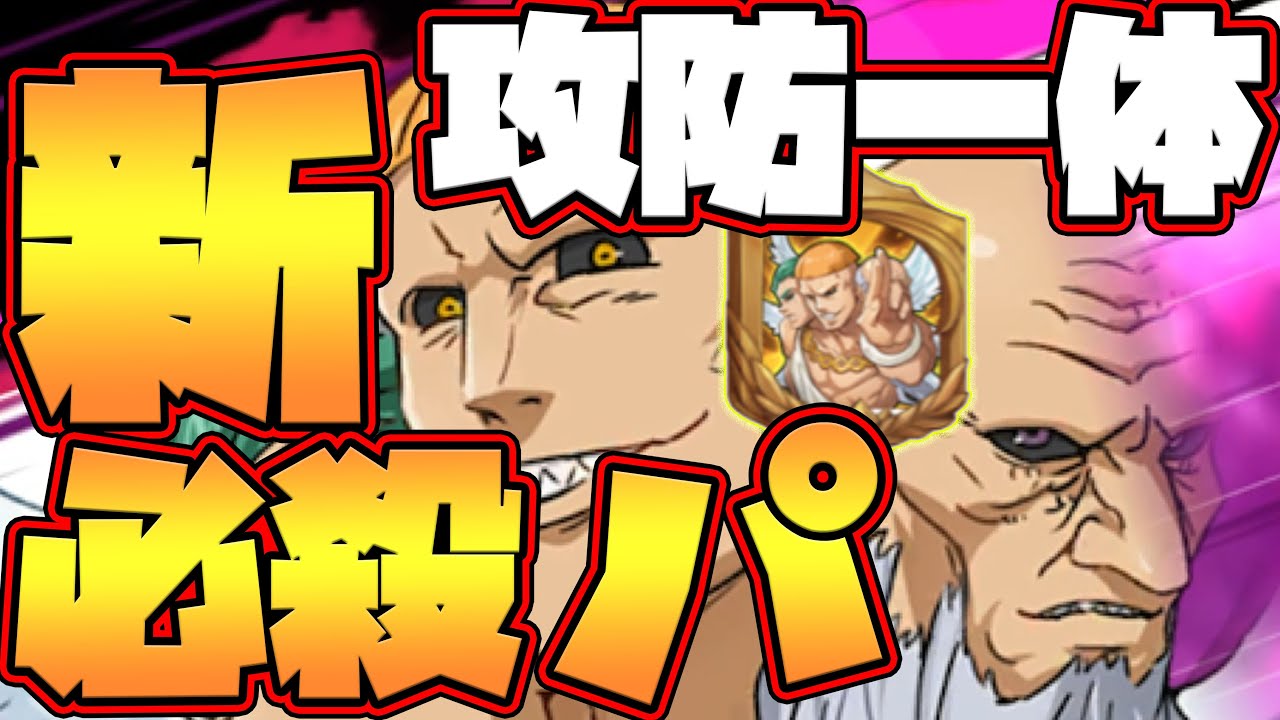 グラクロ 新必殺パでフェス限をぶち倒す あの戦技を使えばワンパンゲーが可能となる 普通に強いw一般喧嘩祭り 七つの大罪グランドクロス Youtube