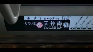 地下鉄七隈線茶山行前面展望＠博多～天神南