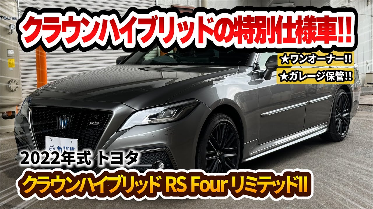 Crown Hybrid RS] A special edition car with a metallic color and