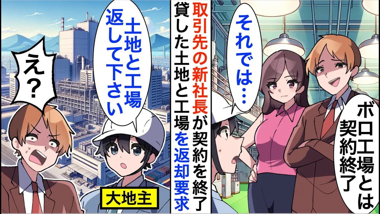 【漫画】10年取引した会社が新社長になり契約終了「友達の会社と契約するから終了」俺「設備全て撤収します」【恋愛漫画】【胸キュン】