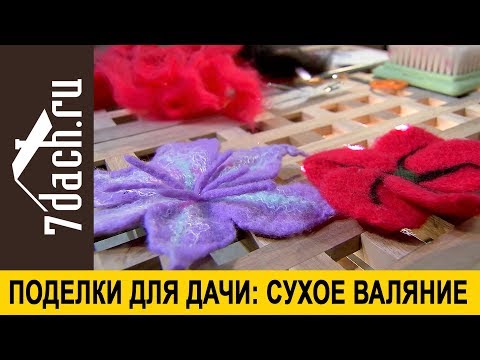 Аксессуары для дачи: варианты декора и делаем цветы методом сухого валяния - 7 дач