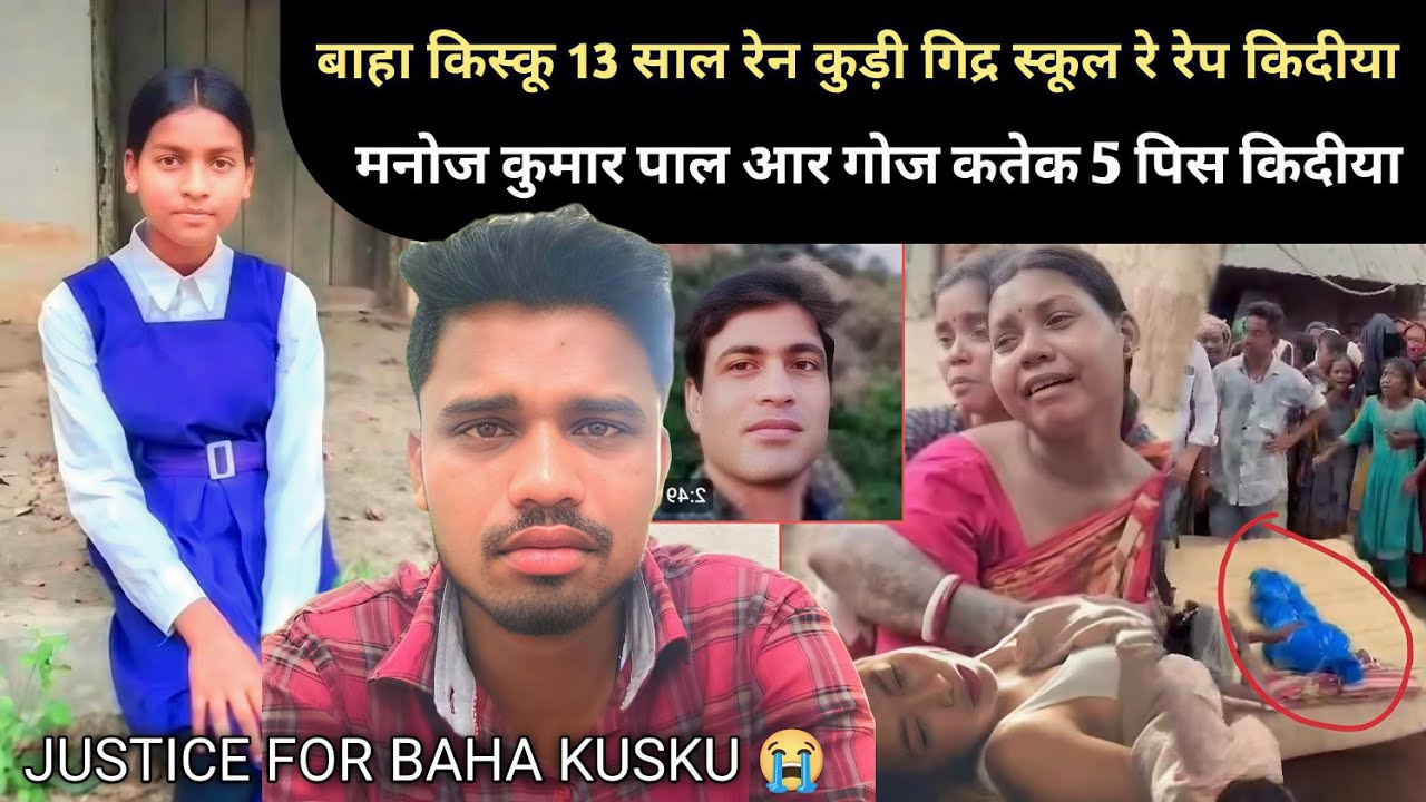 BAHA KUSKU दिकू मास्टर बलात्कार कीदीया आर गोज कतेक 5 पिस कदीया 😭 SANTHALI VIDEO 