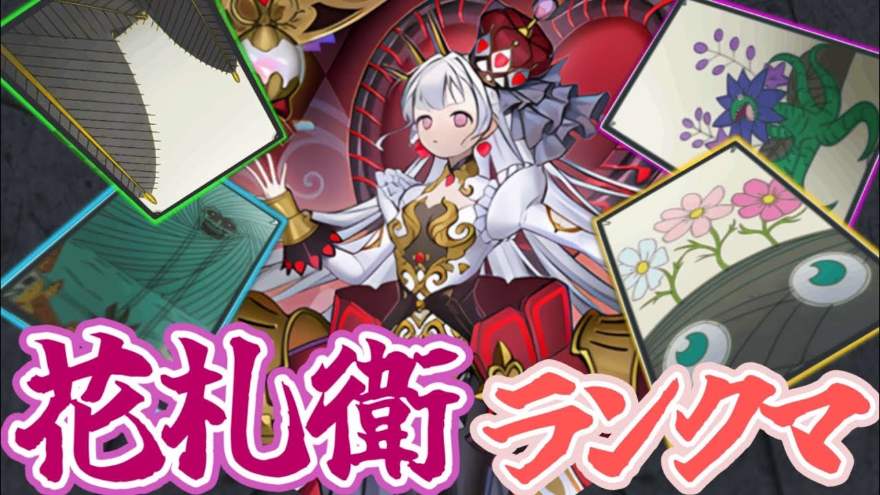 【#遊戯王】花札衛(後) vs M∀LICE【#マスターデュエル】Flower Cardian vs Maliss