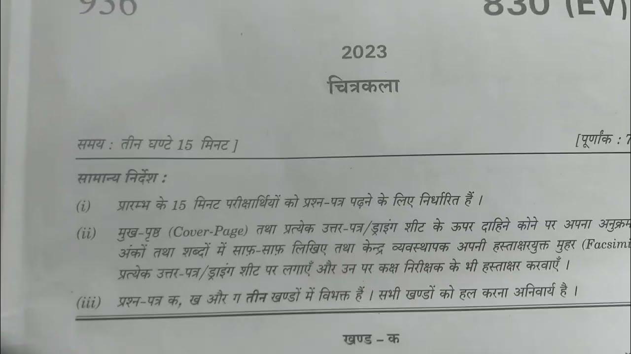 UP BOARD CLASS 10 DRAWING PAPER 830 (EV) 25 FEB 2023 SOLUTION BY RIZWAN SIR FOR