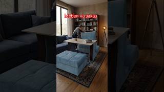 Мебел на заказ #креслокрват #дизайнмебели #furniture #home