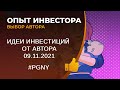 Инвестиционная "венчурная" идея от автора, #PGNY - 09.11.2021