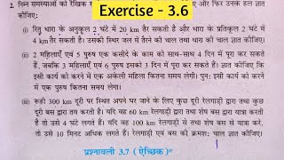 Class 10 Math Chapter 3 exercise 3.6 NCERT SOLUTIONS in Hindi | MATHEMATICS ANALYSIS | part 2