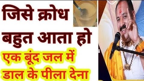 अगर किसी को क्रोध गुस्सा बहुत ज्यादा आता हो बस एक उपाय करिए | pradeep Mishra ji ke totke gussa