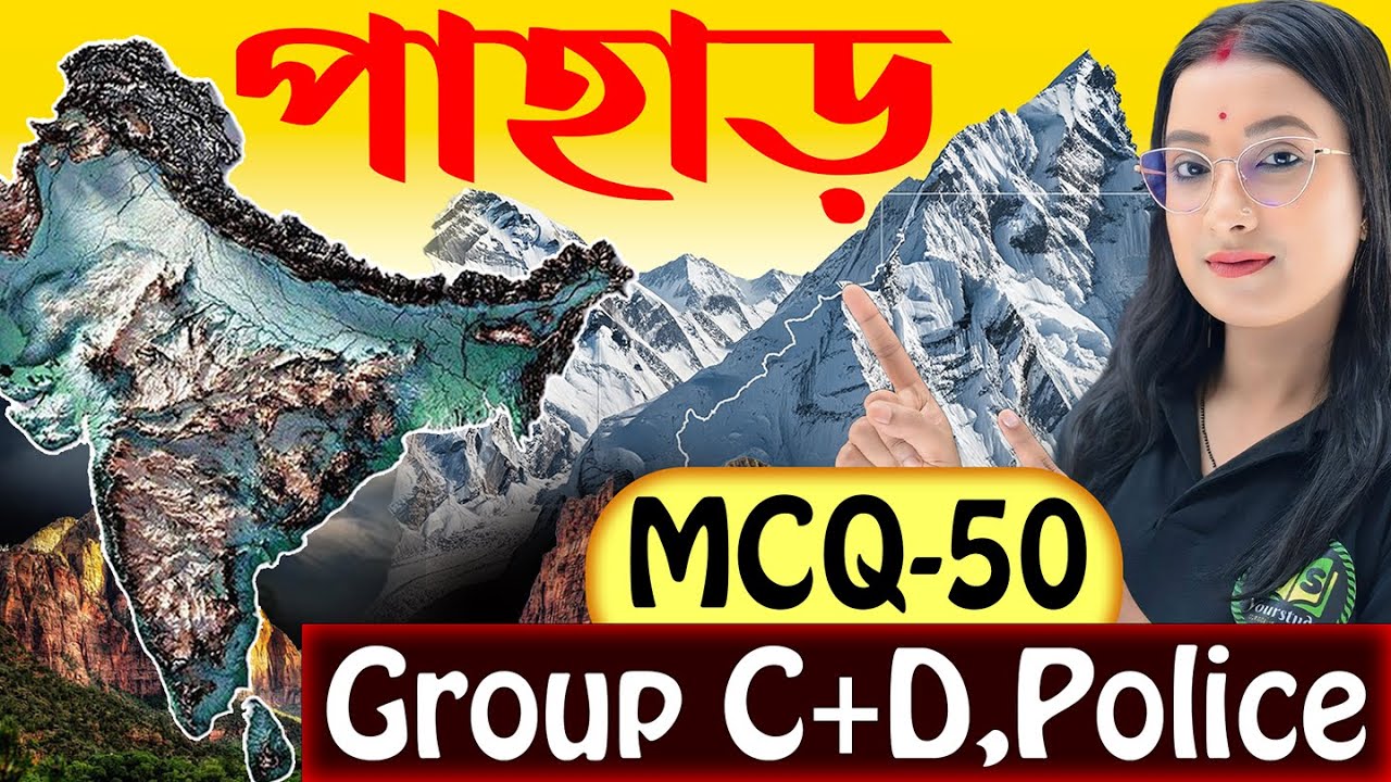 ভারতের পাহাড় | MCQ Top-50 | Mountains of India Geography | Geography for All Competitive Exams