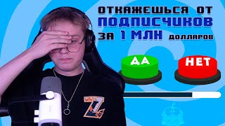 видео: ДРЕЙК СМОТРИТ — Выбери одну кнопку Да или Нет 🤔🟢🔴 № 6 / YES or NO / EMOJI COOL 😎 картинка: ДРЕЙК СМОТРИТ — Выбери одну кнопку Да или Нет 🤔🟢🔴 № 6 / YES or NO / EMOJI COOL 😎