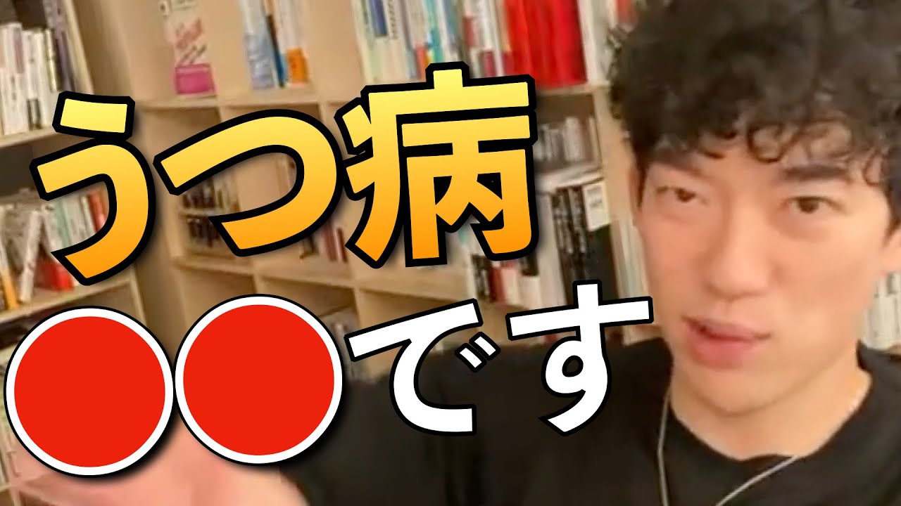 【うつ病】鬱について語るDaiGoまとめ。うつ病の人は、見てください。３０分間【ひろゆき/切り抜き/コロナ鬱】