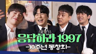 (ENG CC) WE missed you... Reply 1997's 10th-anniversary reunion!