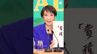 #衆院選 へ向け、与野党党首ら討論 #毎日新聞 #news #shorts