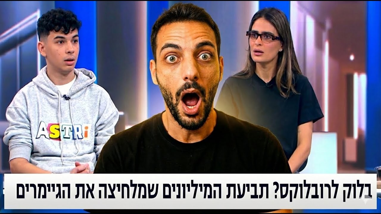 עודד SVR מגיב לכתבה של התביעה הגדולה של רובלוקס!!