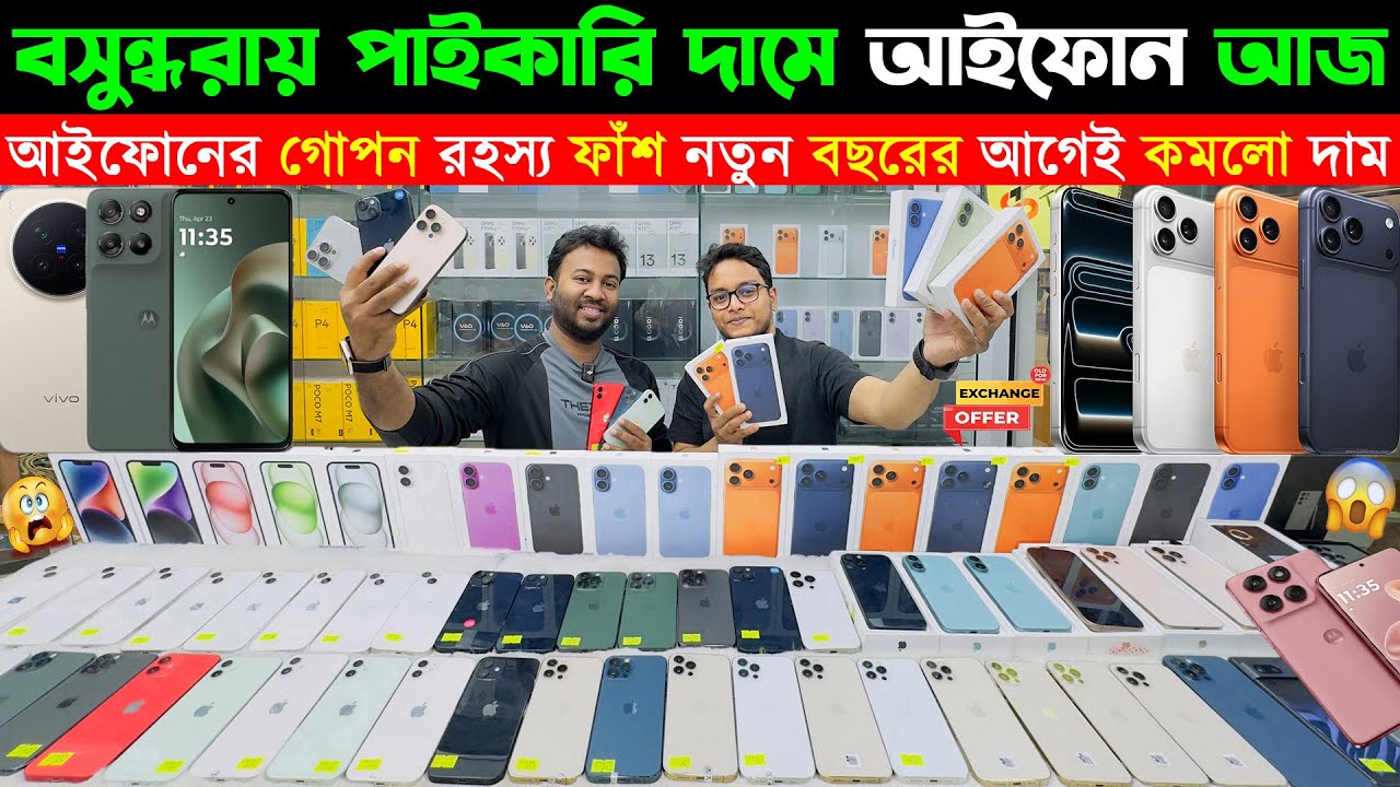 Used iPhone Price in Bangladesh 2026🔥 Brand New iPhone Price in BD 2025🔥 All New Mobile Phone 2026