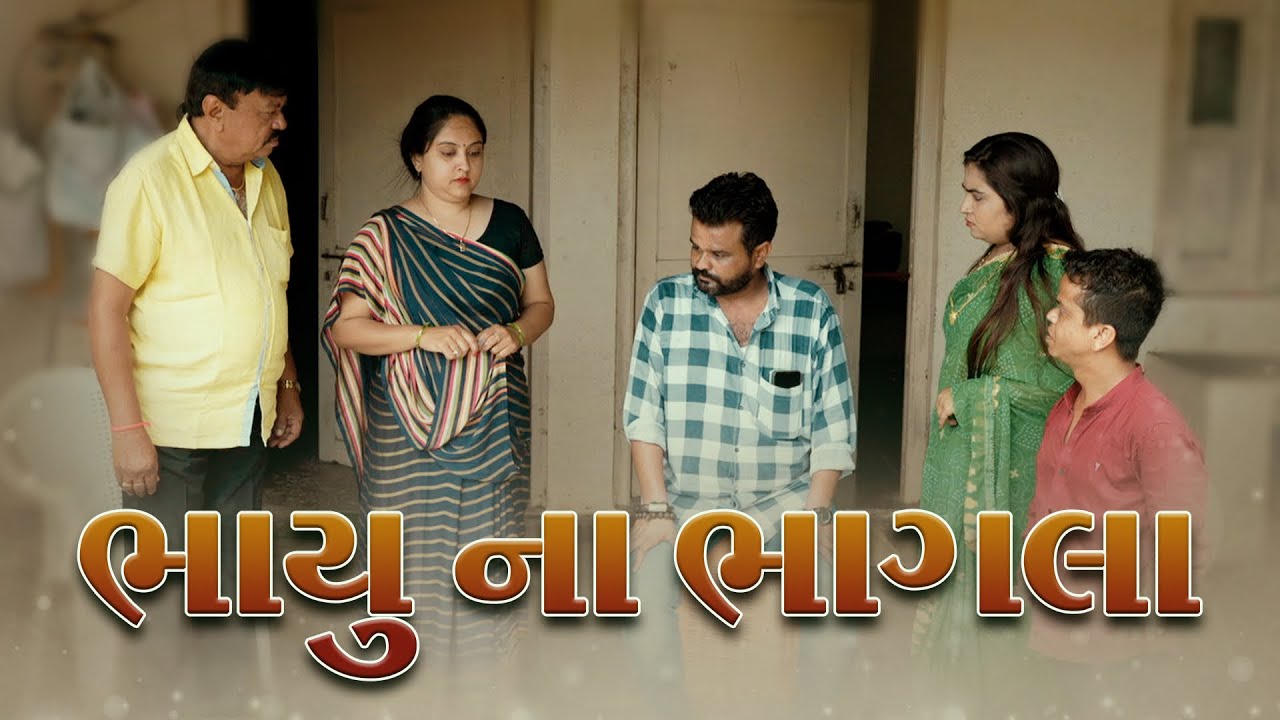 ભાયુ ના ભાગલા | Kisudi | Bhagedi | Starplus media | Comedy