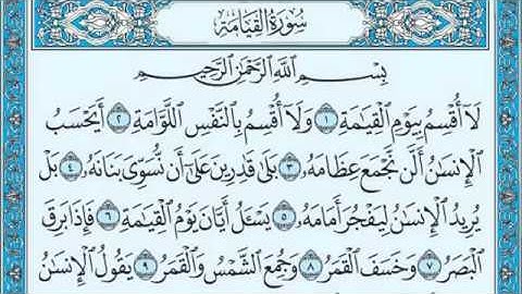 تلاوة رائعة سورة القيامة مكتوبة - الشيخ ادريس ابكر  www.qoranet.net