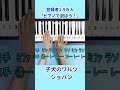 ショパン「子犬のワルツ」 #ピアノ初級者向け#ドレミ字幕付き#ショパン子犬のワルツ