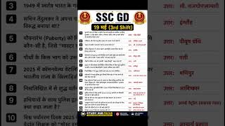 SSC GD 19 May 2026 3rd Shift Real Paper Analysis | SSC GD today exam | SSC GD review #sscgd