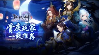 轩辕剑: 剑之源 国际版 (Xuanyuan Sword: Source of Sword International Edition) - Android Gameplay screenshot 4