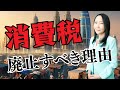 【堤未果】日本が消費税を廃止すべき理由とは?(アンダーワールド in Radio 2025年3月5日放送回 ) #財務省解体デモ #財務省 #堤未果 #アンダーワールド