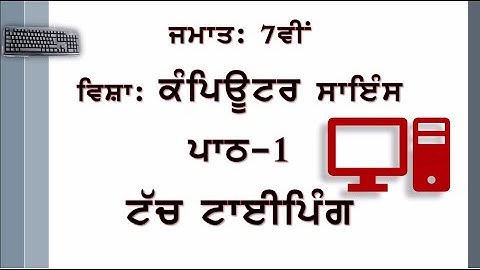 Class 7th Lesson 1 Touch Typing CS