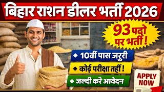 Bihar Ration Dealer Vacancy 2026: बिहार में राशन डीलर के पदों पर बंपर भर्ती – आवेदन शुरू, जल्दी करें