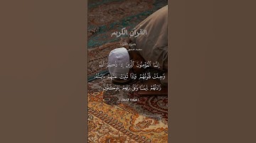 سورة الأنفال آيه ٢ #القرآن_الكريم #المنشاوي #اكسبلور #العراق#الجزائر #مصر #المغرب  #لايك #تيك_توك