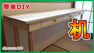 【簡単DIY】長机の作り方を紹介します。