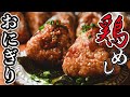 【作り置き筋肉飯】超シンプルな鶏めしでタンパク質と糖質を筋肉にぶち込む【低脂質・高タンパク】【筋肉おにぎり】
