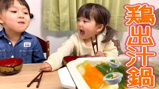 【ちびっこモッパン】ママ手作り鶏団子でお鍋パーティー🍲【野菜克服⁉️】