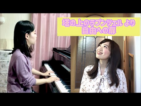 【歌詞付き】塔の上のラプンツェル「自由への扉」/Tangled  ”When Will Be My Life Begin?” 【ディズニー】【歌ってみた】