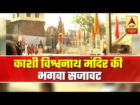 Kashi Vishwanath Temple Decked Up In Saffron Color Ahead Of PM Modi`s Visit | ABP News